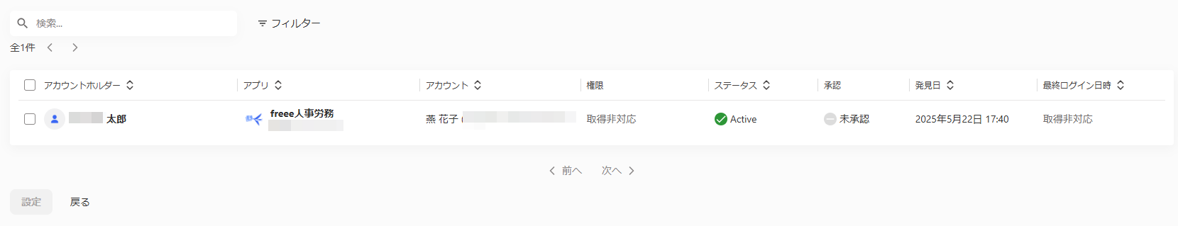 アカウント一覧画面のスクリーンショット