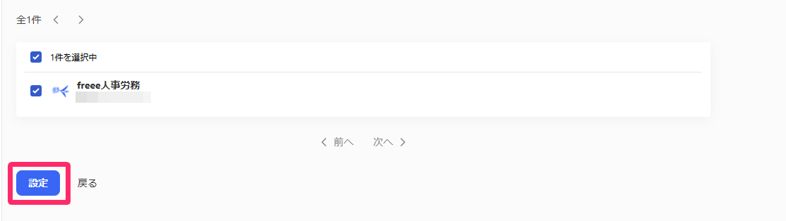 ［設定］を指し示しているスクリーンショット