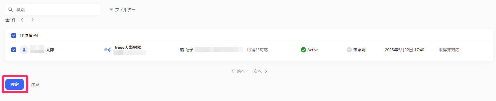 ［設定］を指し示しているスクリーンショット