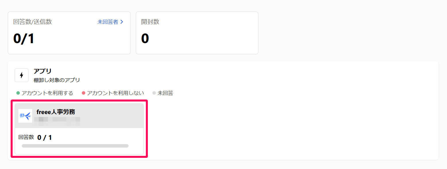 サマリー画面で棚卸し対象の［アプリ］を指し示しているスクリーンショット
