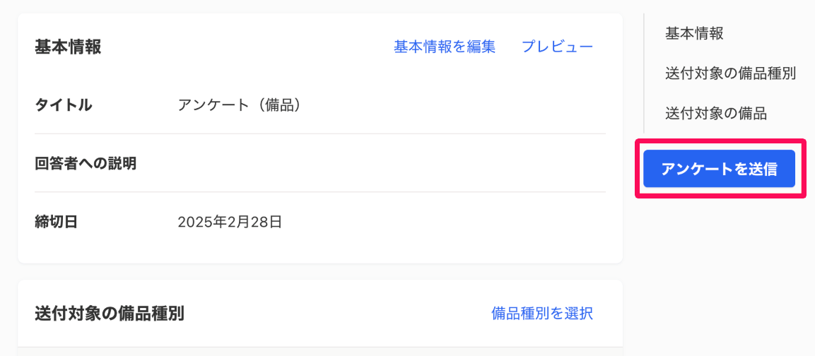 送付予定メンバー画面の［アンケートを送信］ボタンを指し示しているスクリーンショット