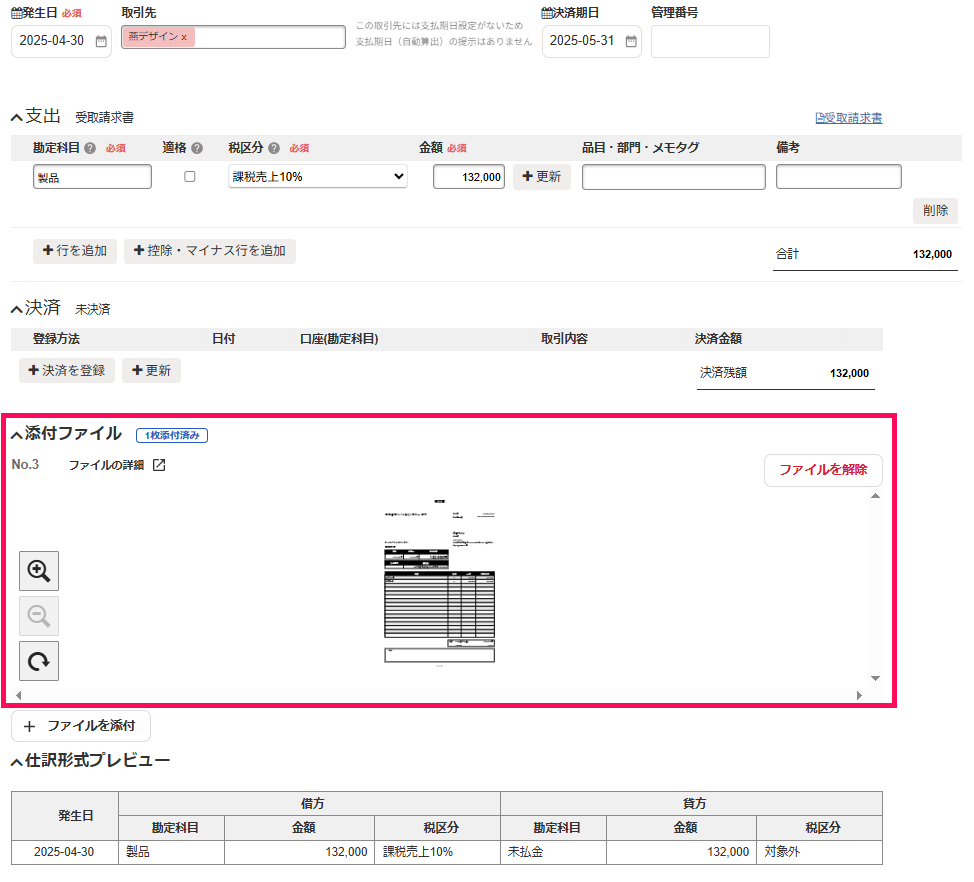 添付ファイル欄を指し示すスクリーンショット