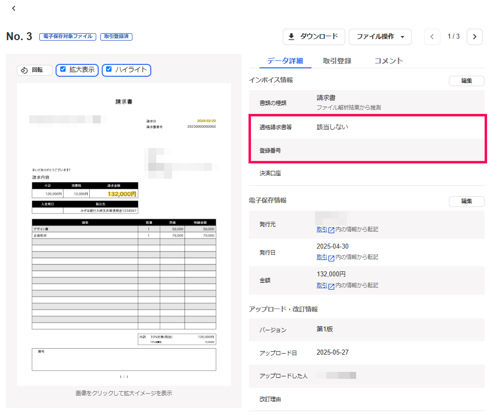 適格請求書等欄と登録番号欄を指し示すスクリーンショット