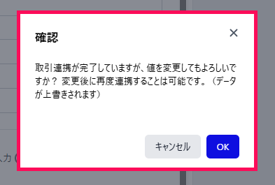 ダイアログ画面のスクリーンショット