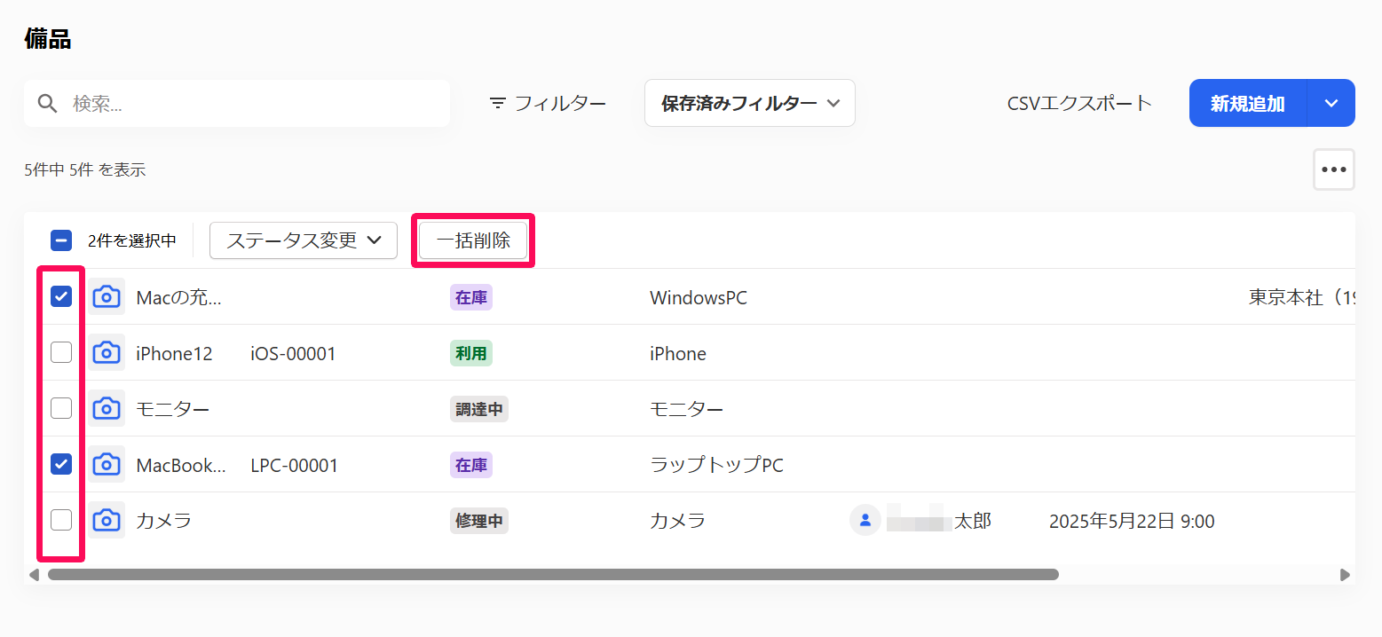 備品画面の一覧のチェックボックスと［一括削除］ボタンを指し示しているスクリーンショット