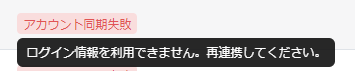 エラーメッセージのスクリーンショット