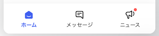 ニュースタブに赤いバッジが表示されている画面のスクリーンショット