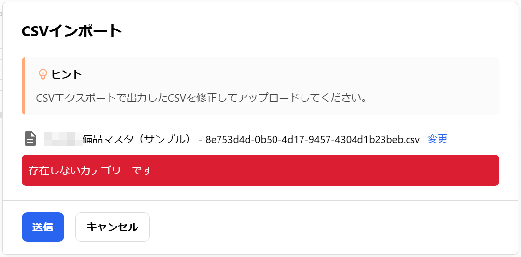 CSVインポート画面で「存在しないカテゴリーです」のエラーが表示されているスクリーンショット