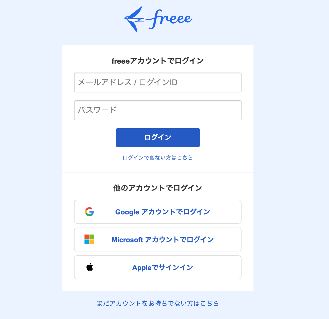 ログイン画面のスクリーンショット