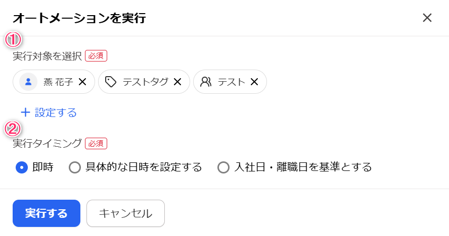 「オートメーションを実行」画面のスクリーンショット