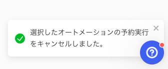 完了通知部分のスクリーンショット
