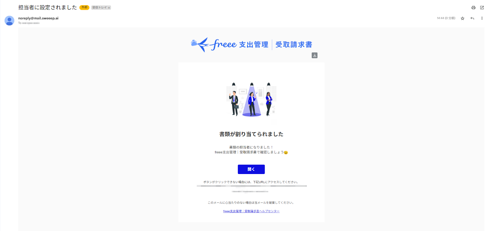 担当者に設定されました画面のスクリーンショット