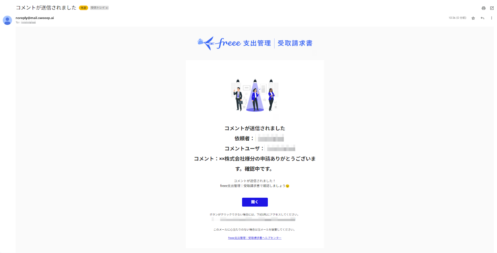 コメントが送信されました画面のスクリーンショット