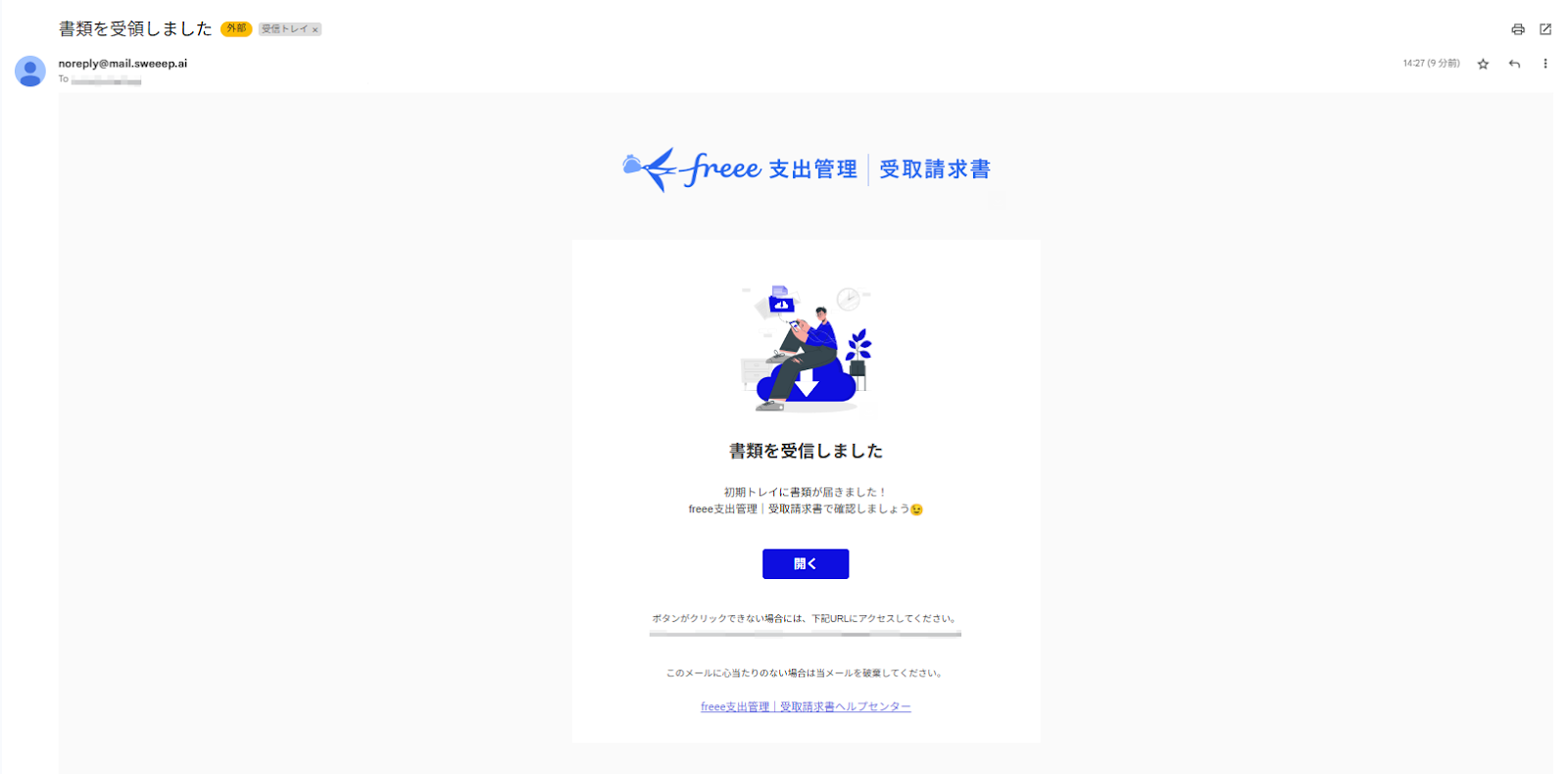 書類を受領しましたのスクリーンショット