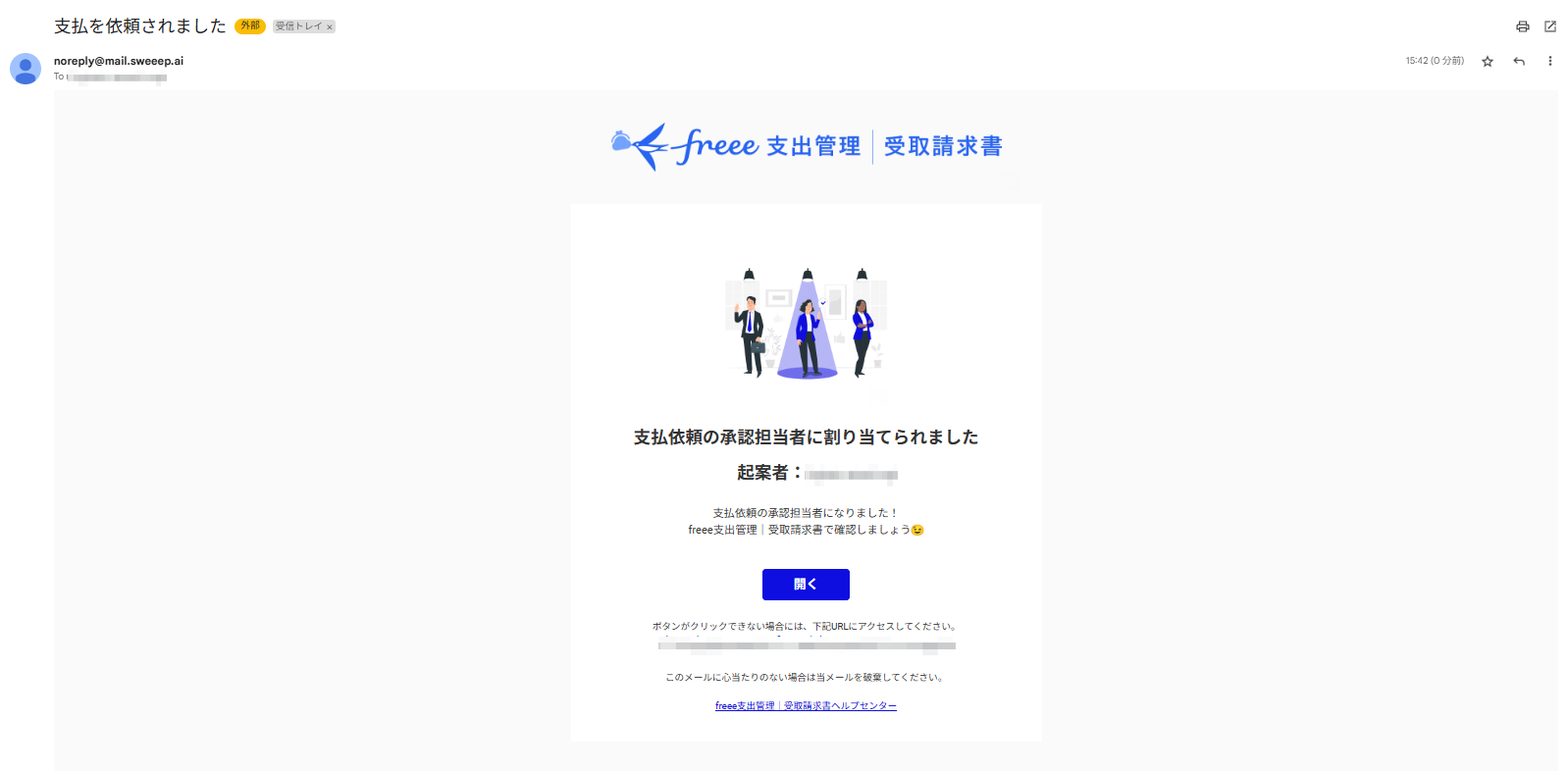 支払を依頼されました画面のスクリーンショット
