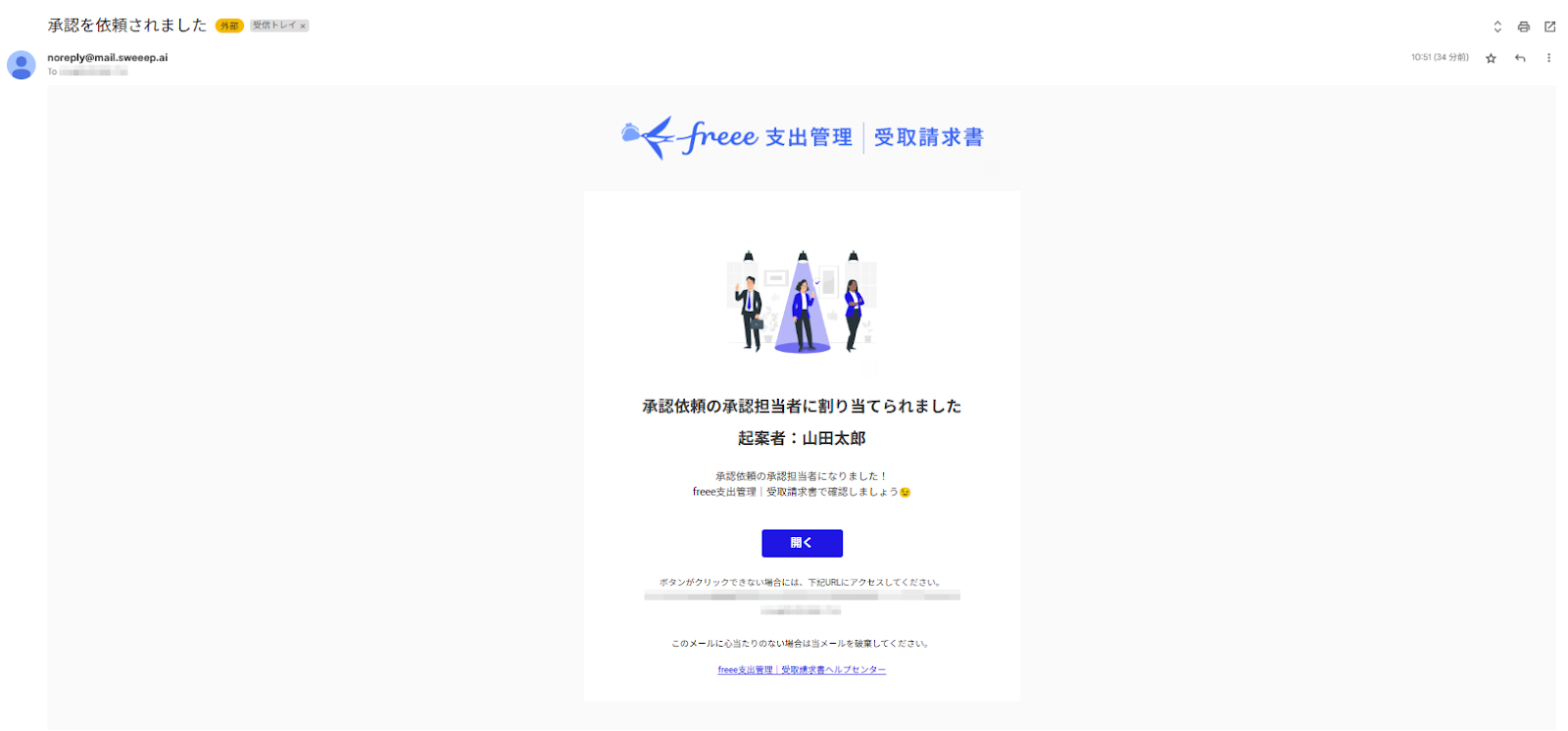 承認を依頼されました画面のスクリーンショット