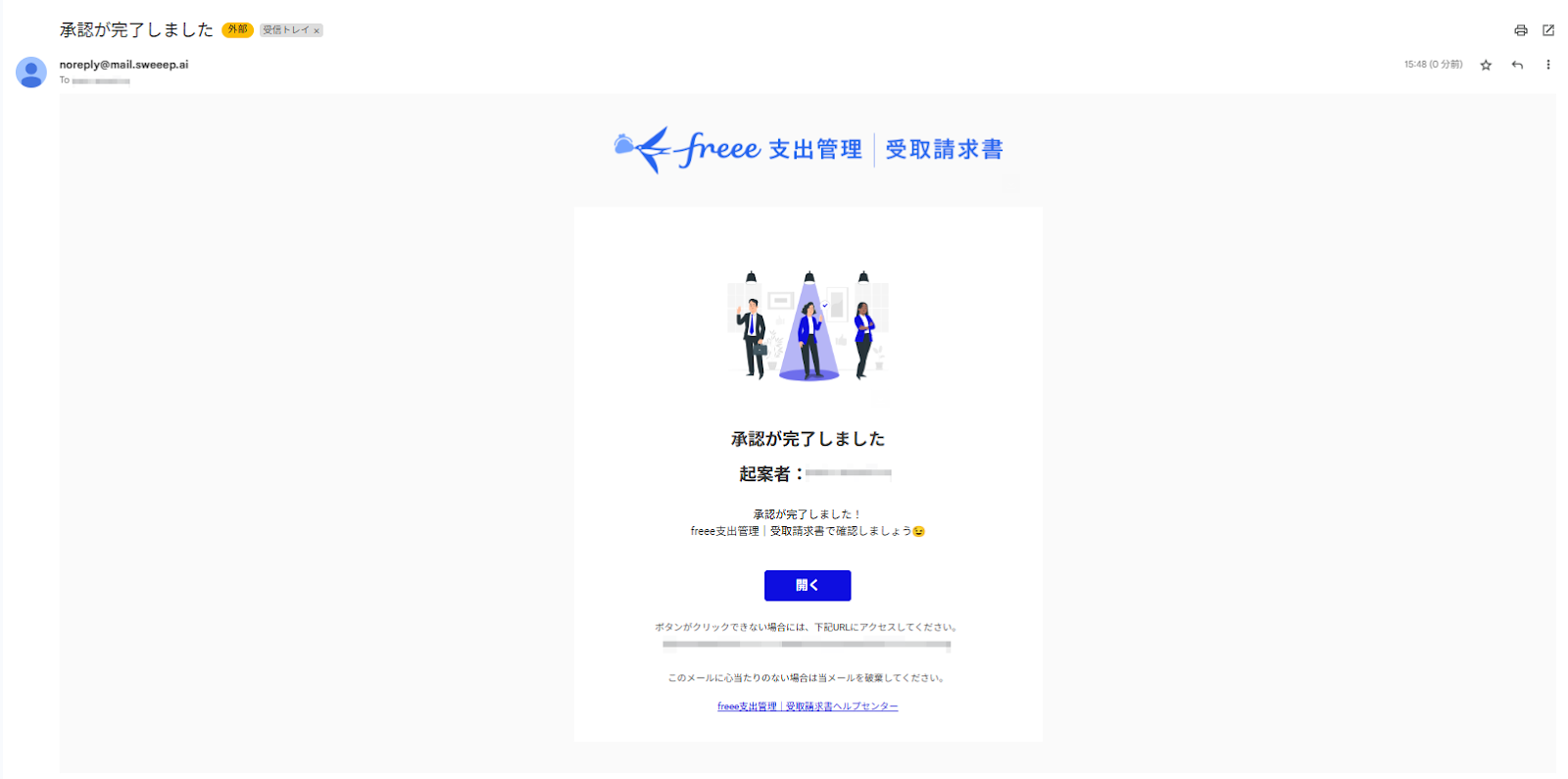 承認が完了しました画面のスクリーンショット