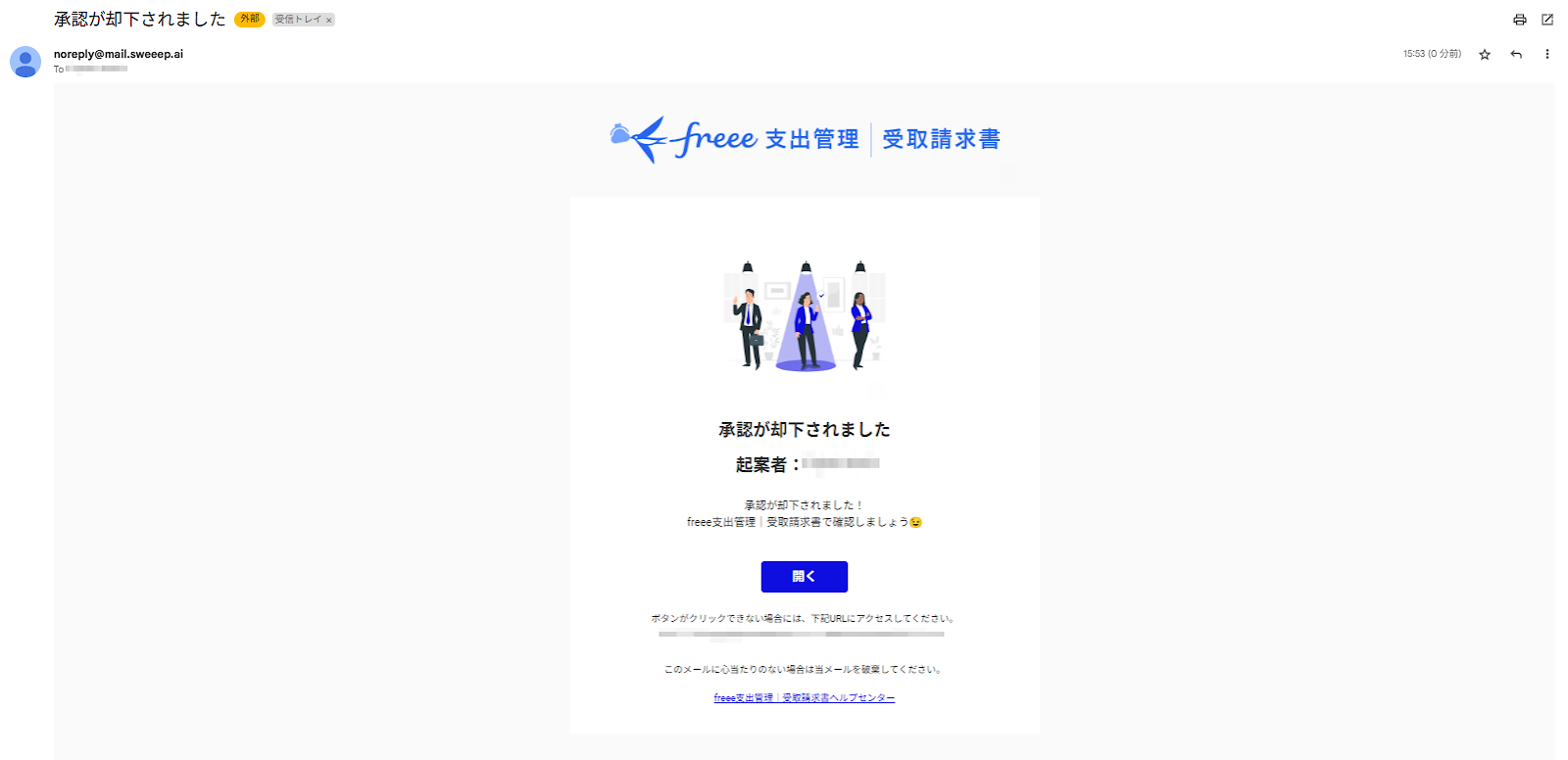 承認が却下されました画面のスクリーンショット