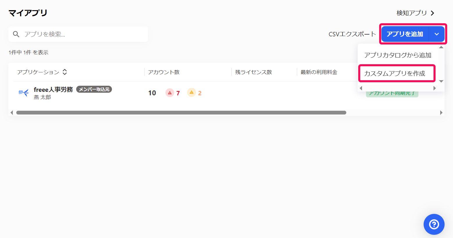 ［アプリを追加］と［カスタムアプリを作成］を指し示すスクリーンショット