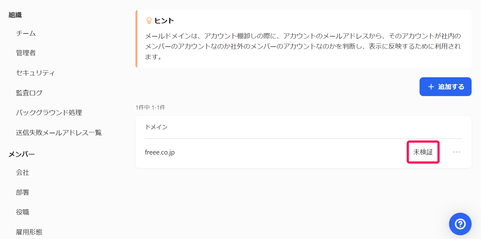 ［未検証］を指し示すスクリーンショット