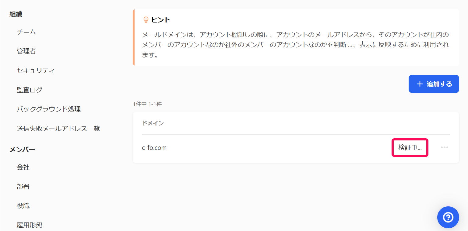 ［検証中］を指し示すスクリーンショット