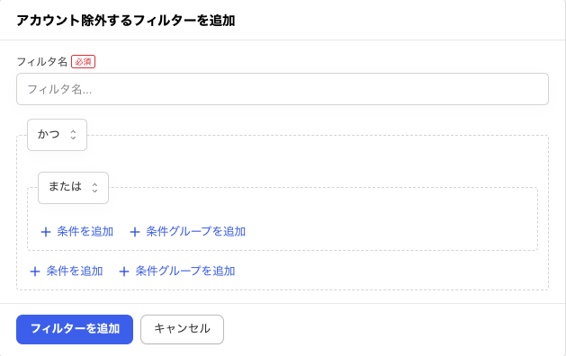 新しい条件グループが追加された画面のスクリーンショット