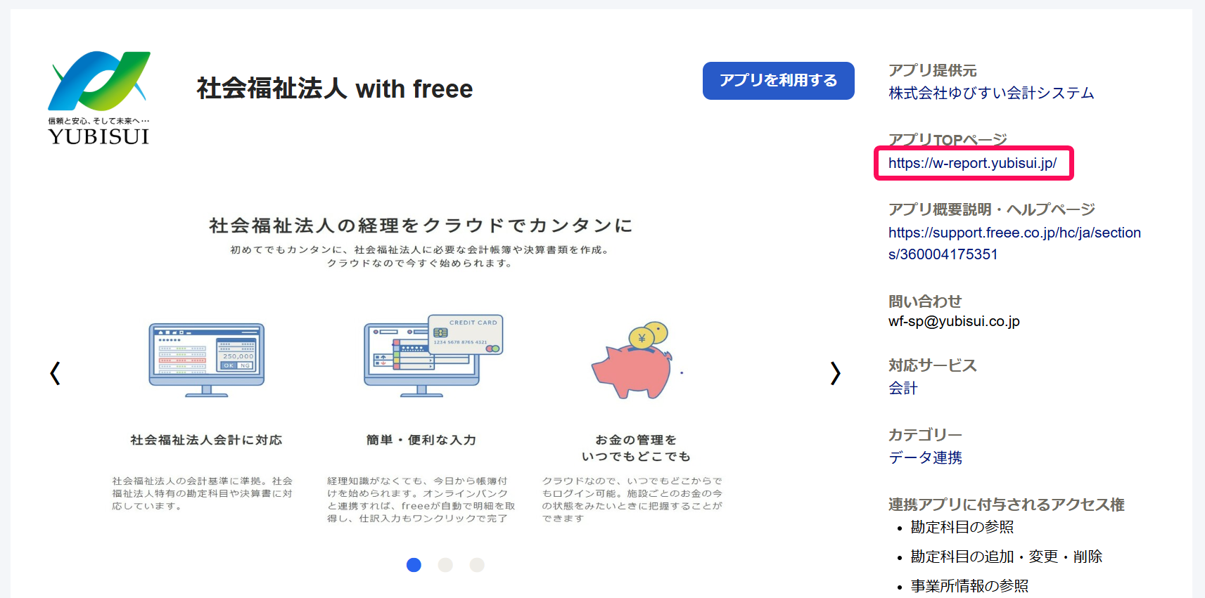 アプリTOPのリンクを赤枠で囲っている画面のスクリーンショット