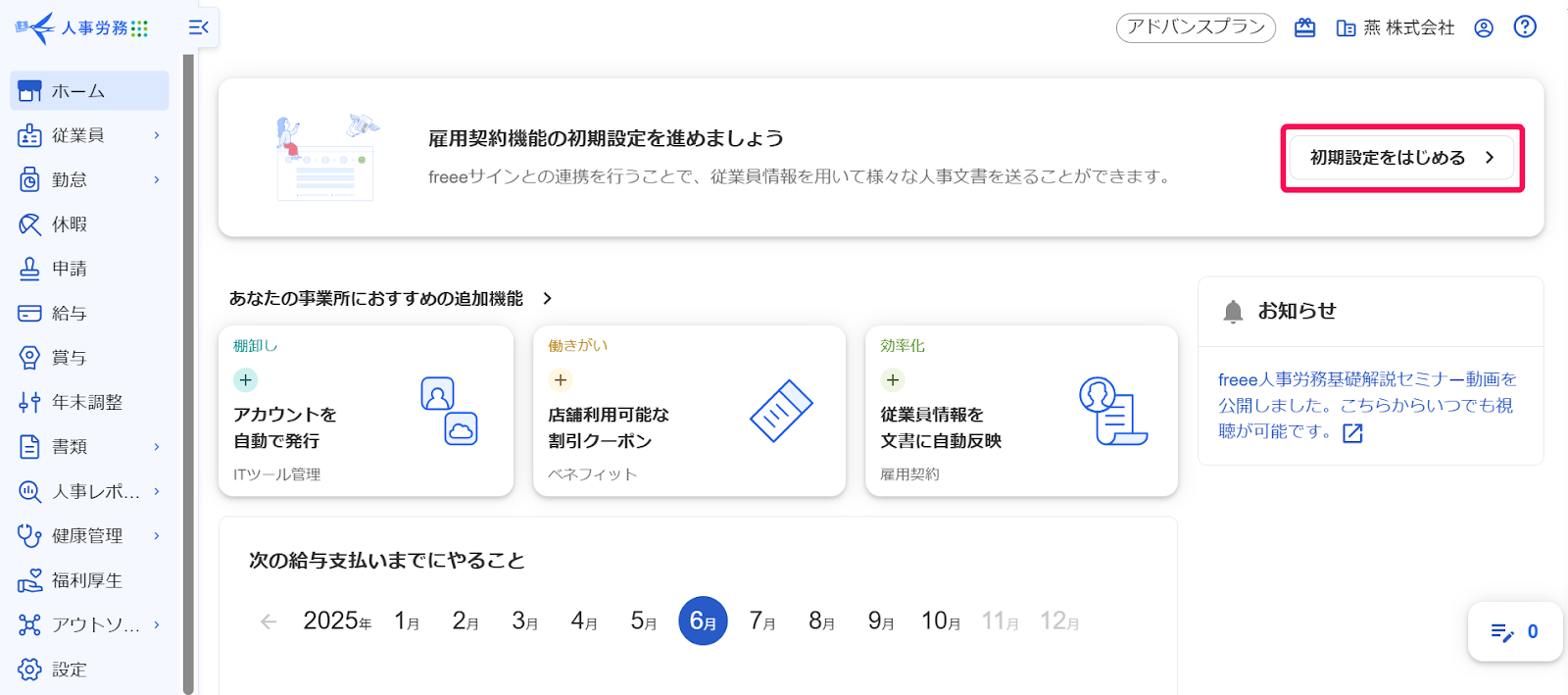 ［初期設定をはじめる］ボタンを指し示すスクリーンショット
