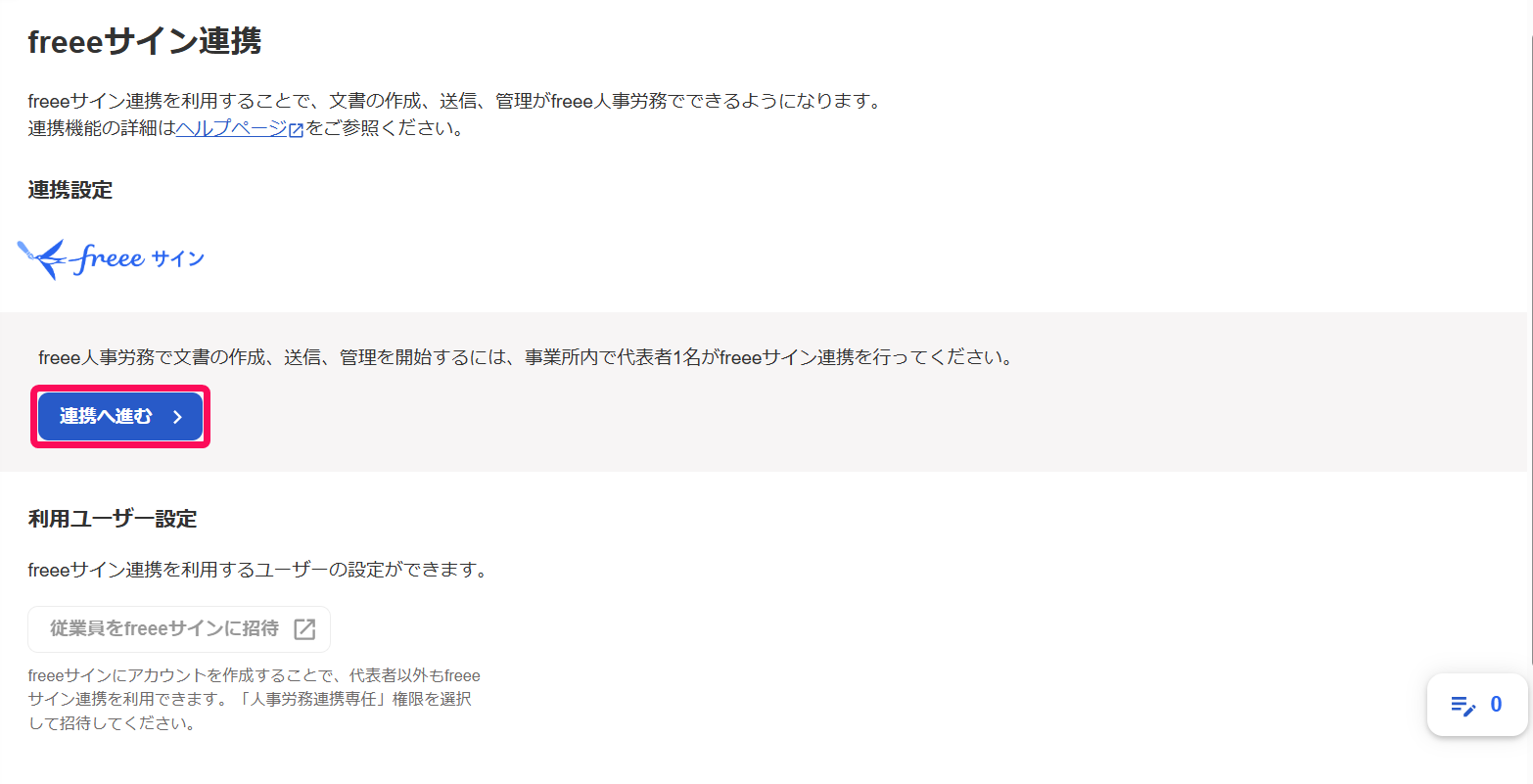 ［連携へ進む］ボタンを指し示すスクリーンショット