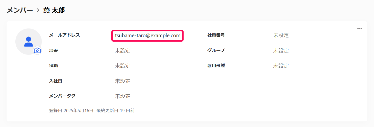 メンバーの「メールアドレス」を指し示すスクリーンショット