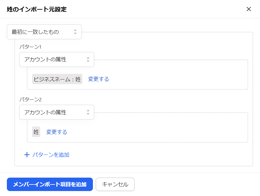 「姓のインポート元設定」画面のスクリーンショット