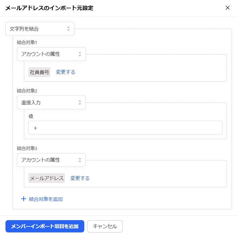 「メールアドレスのインポート元設定」画面のスクリーンショット
