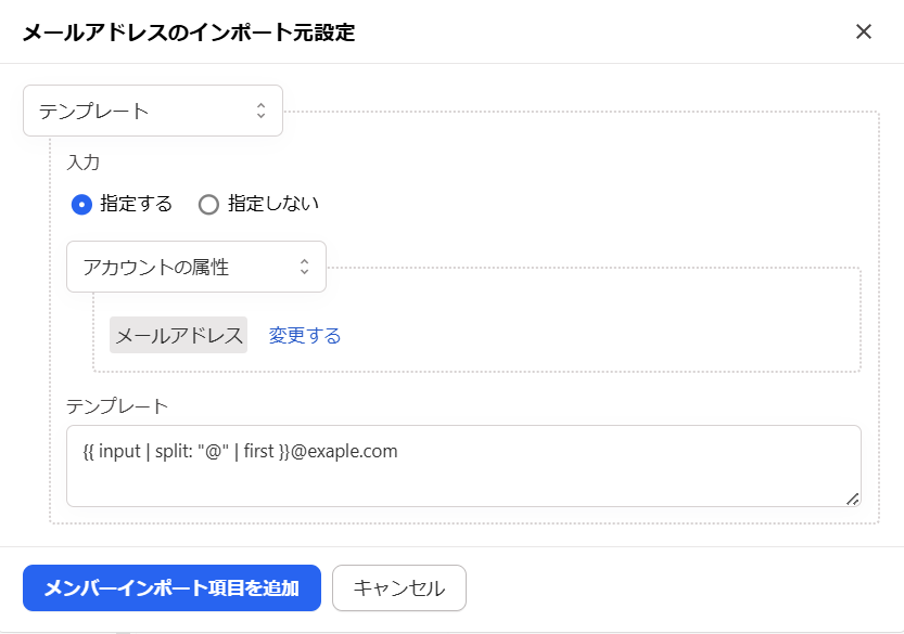 「メールアドレスのインポート元設定」画面のスクリーンショット