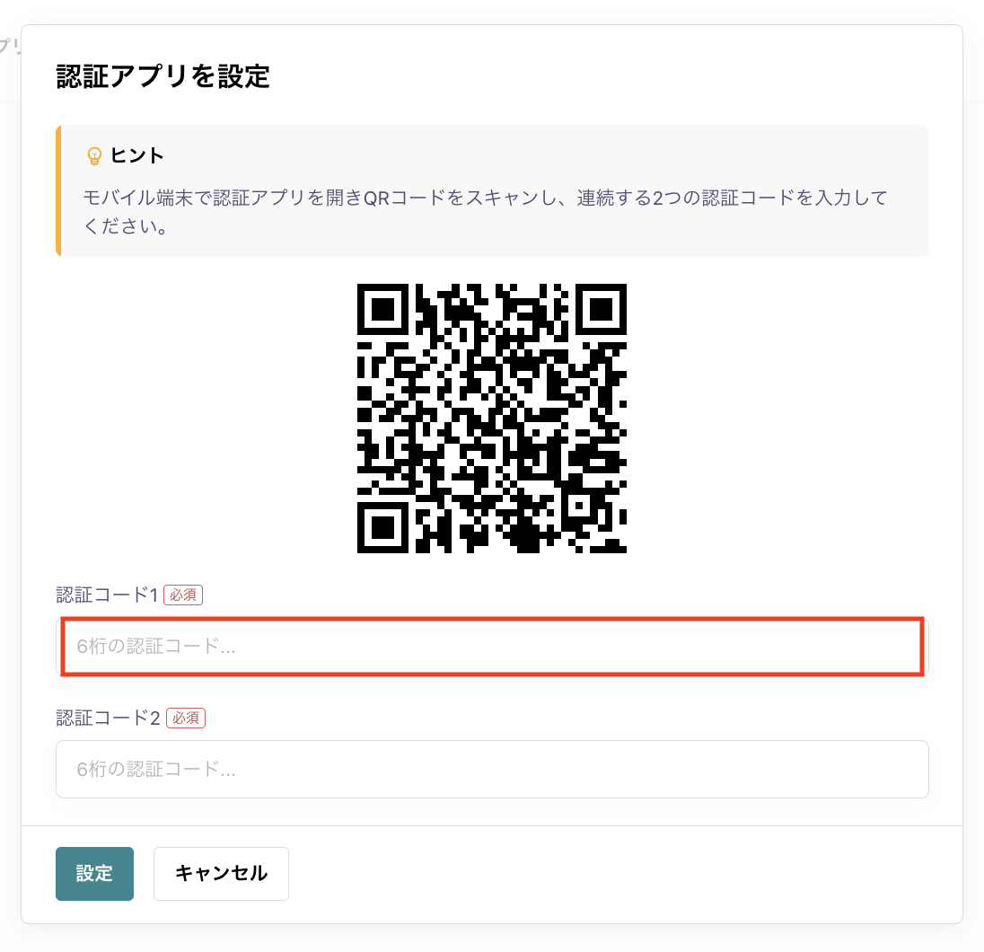 認証コード1の入力欄を指し示しているスクリーンショット