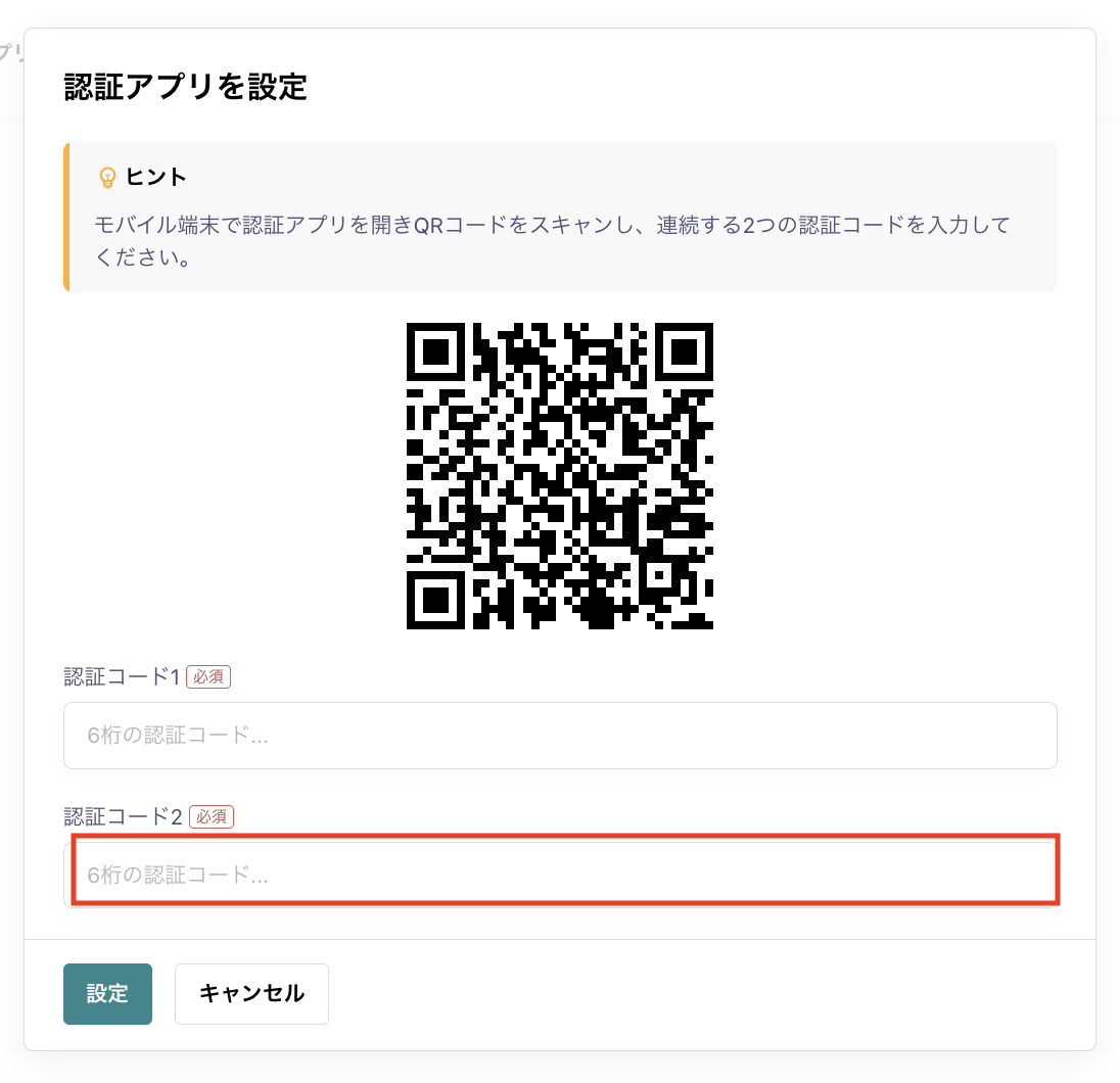 認証コード2の入力欄を指し示しているスクリーンショット