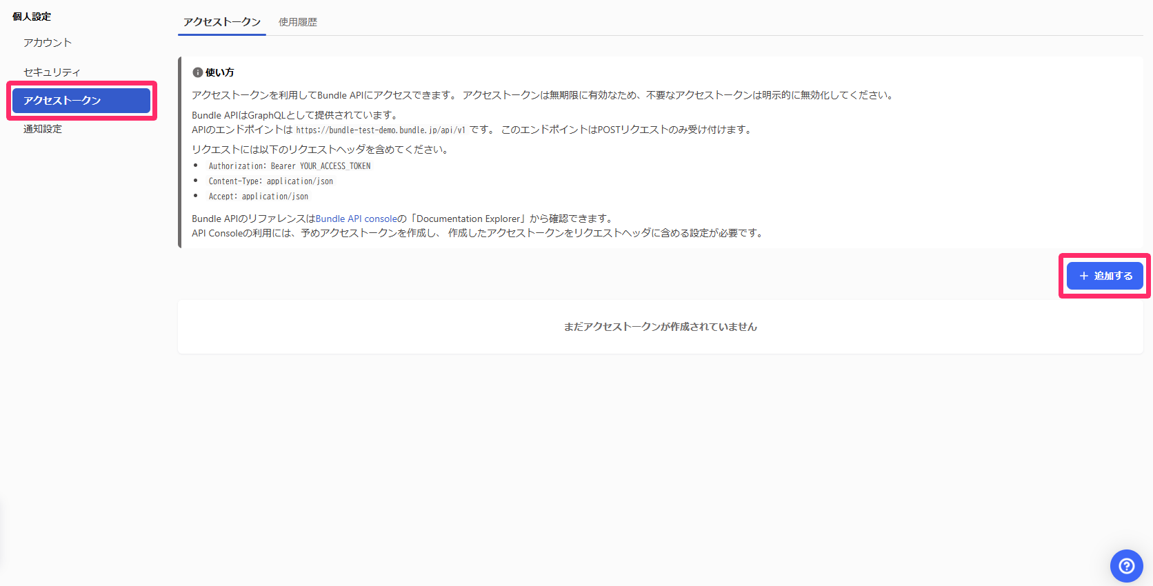 freee IT管理 API（アクセストークン）を利用する – freee ヘルプセンター