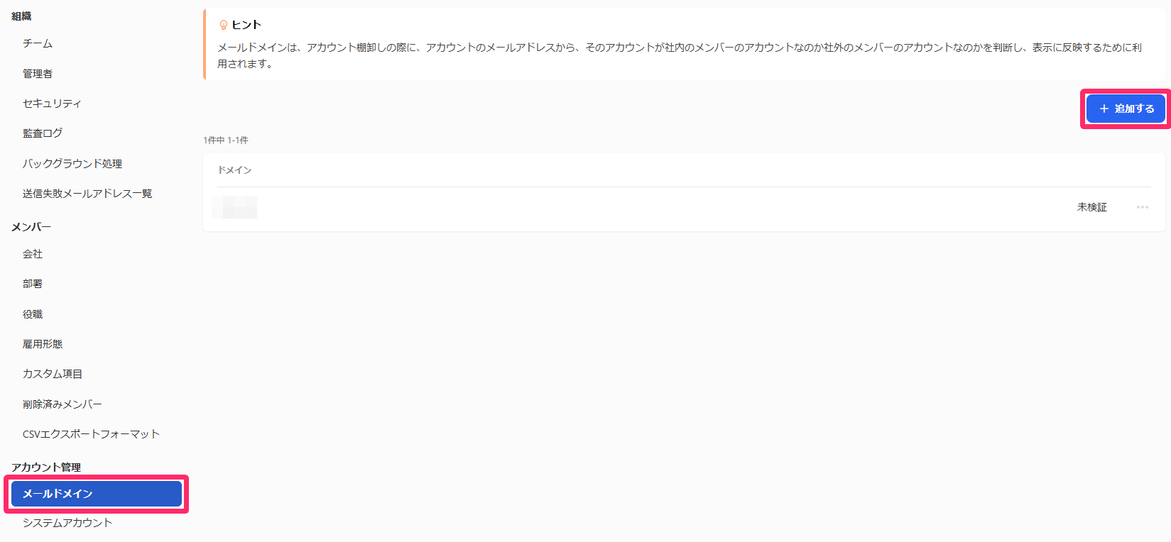 ［追加する］ボタンを指し示しているスクリーンショット