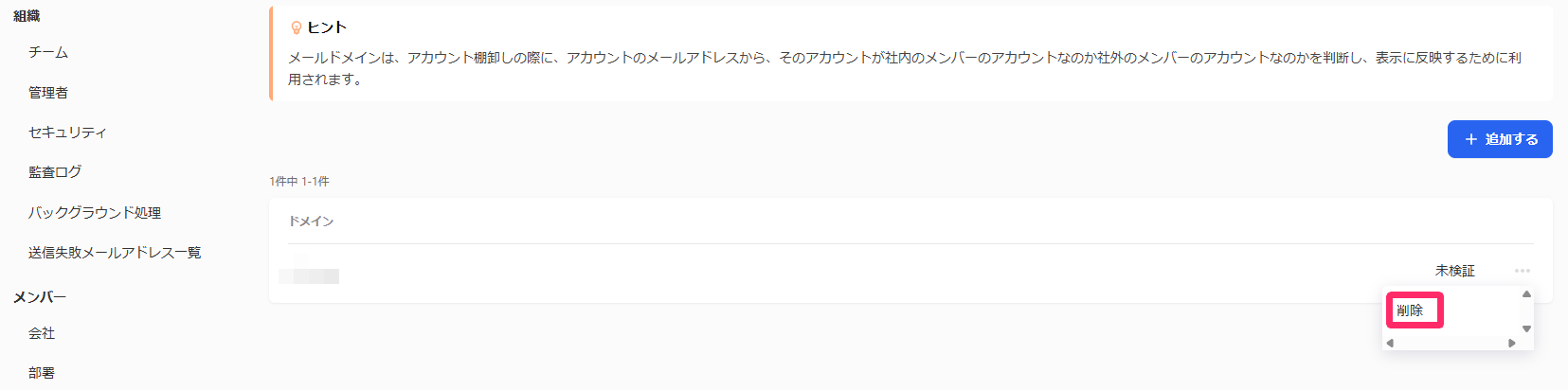 ［削除］ボタンを指し示しているスクリーンショット