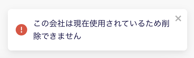 エラーメッセージ画面のスクリーンショット