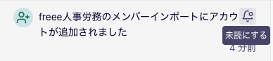 既読にした通知を未読に戻すスクリーンショット