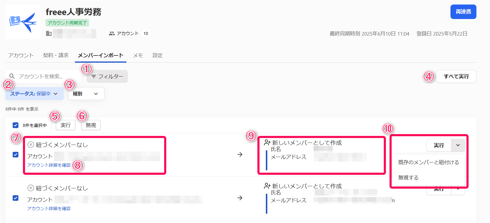 ［メンバーインポート］タブのスクリーンショット