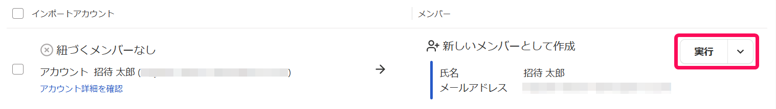 ［実行］を指し示すスクリーンショット