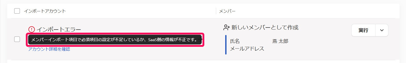 エラーメッセージを指し示すスクリーンショット