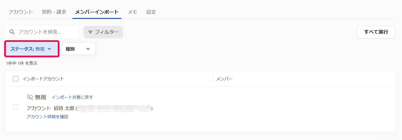 ［ステータス：無視］を指し示すスクリーンショット