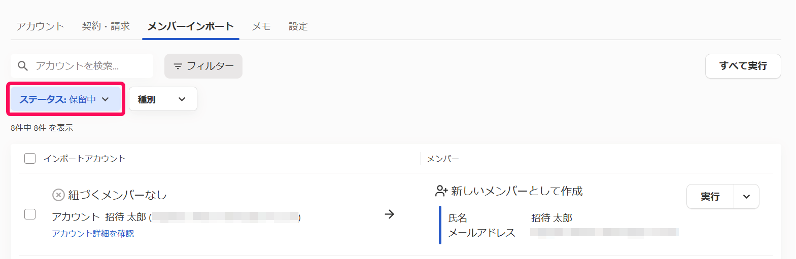 ［ステータス：保留中］を指し示すスクリーンショット