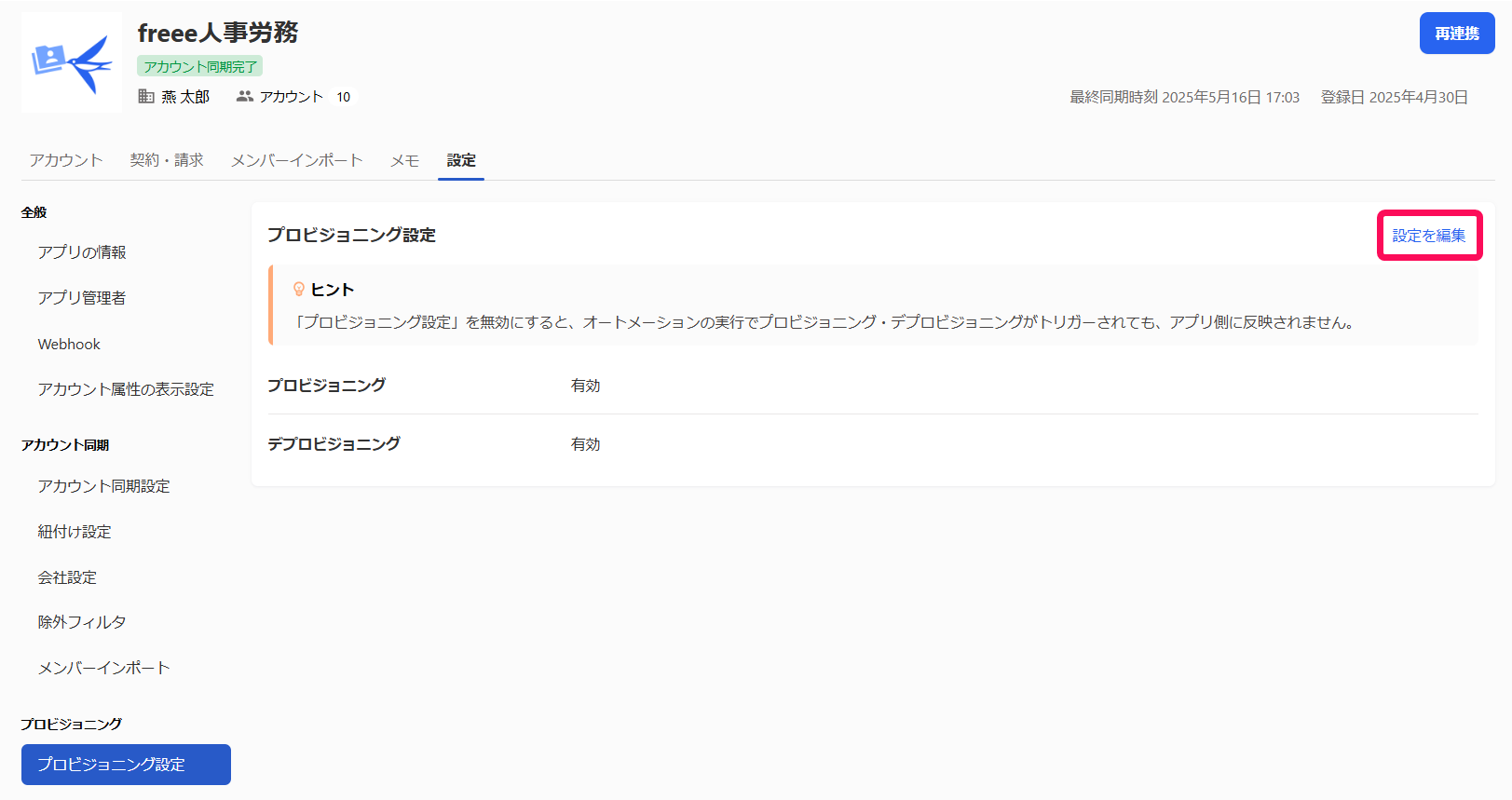 ［設定を編集］を指し示すスクリーンショット