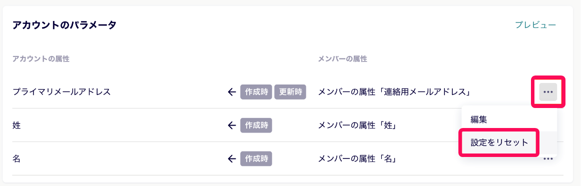 三点リーダーと［設定をリセット］を指し示すスクリーンショット