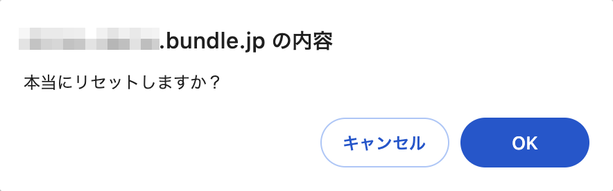 確認ダイアログのスクリーンショット
