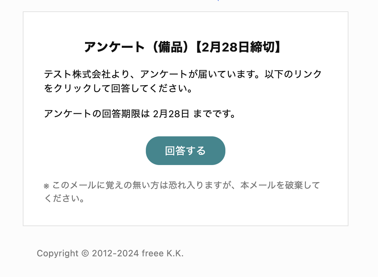 送信メールのプレビュー画面のスクリーンショット