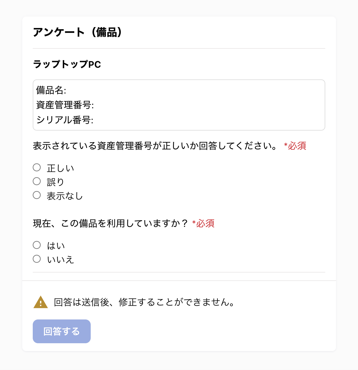 棚卸しアンケートのプレビュー画面のスクリーンショット